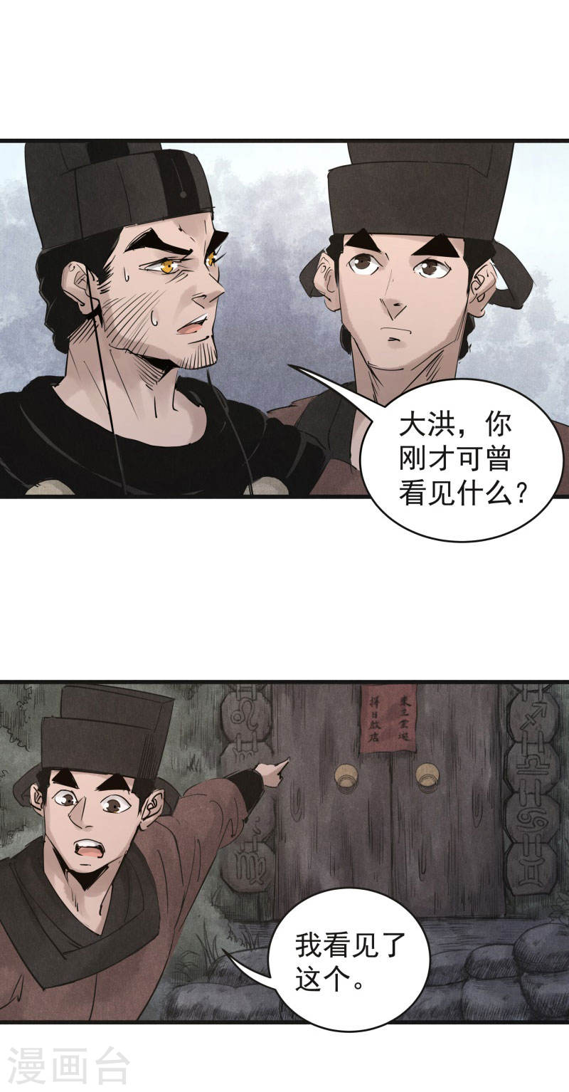 第31话路遇-妖捕-南辰北斗（第24张）